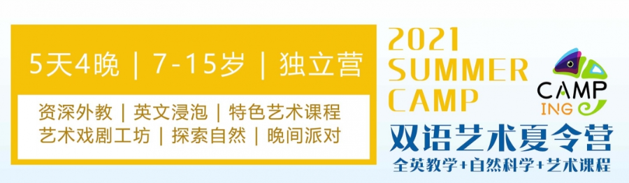 2021夏令营海报-中闽小.jpg