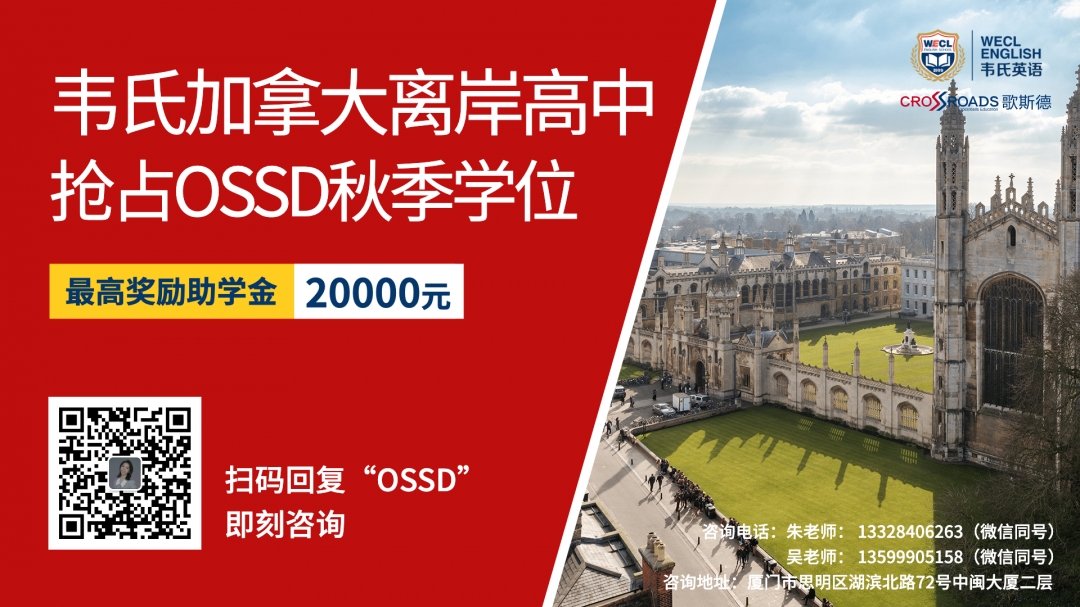 OSSD秋季学位横版广告.jpg