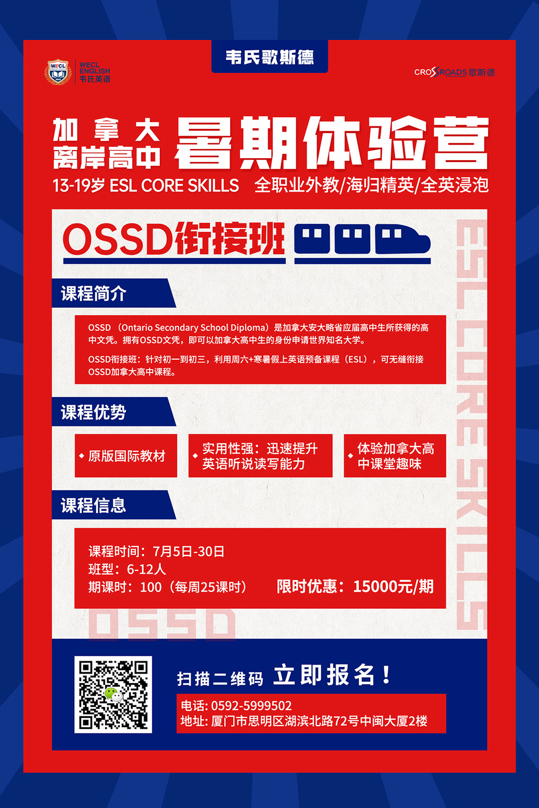 OSSD暑期体验营6.25-小.jpg